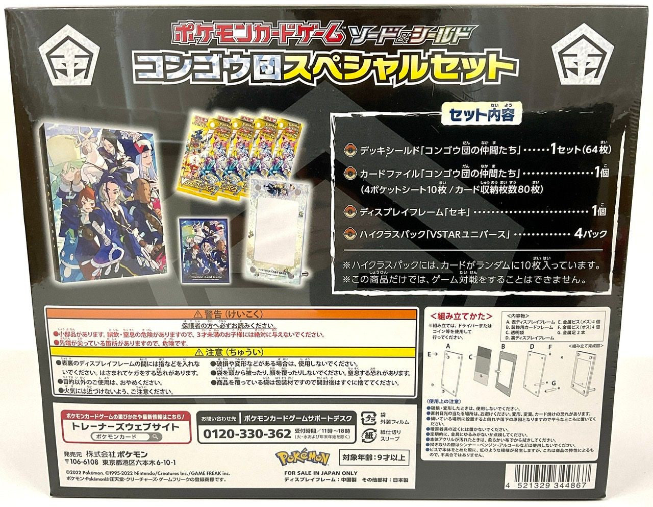 Pokemon TCG: Diamond Clan Special Set Box [Japanese]