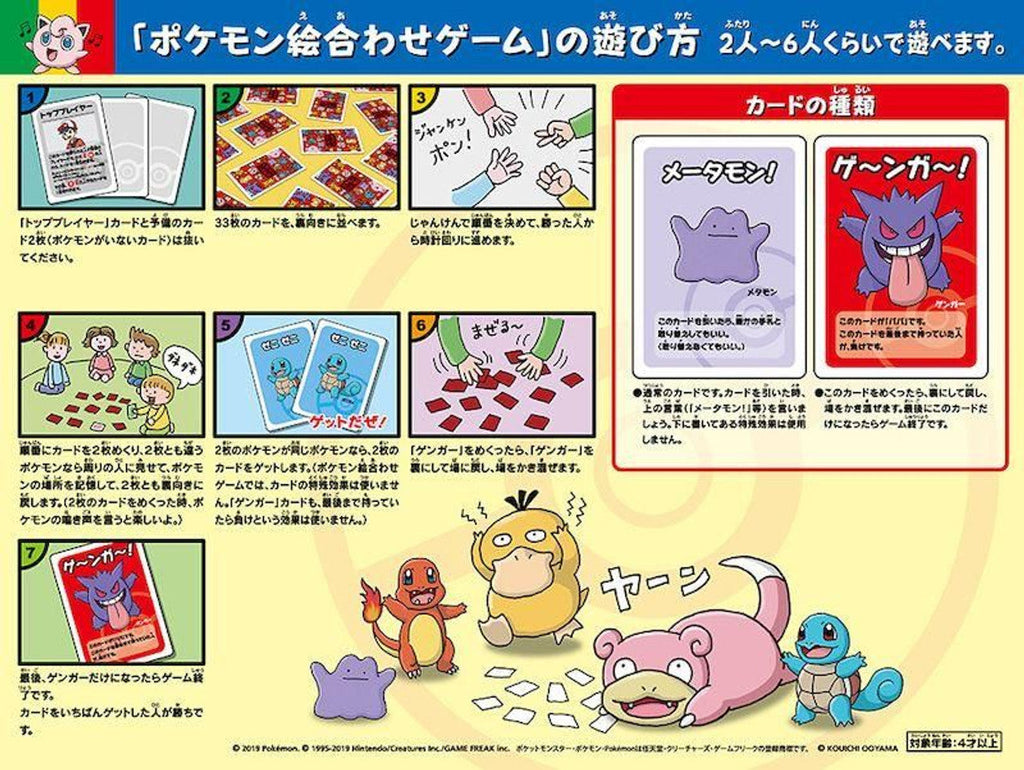Pokemon Center Original | Pokemon Babanuki (Old Maid) - Red Edition